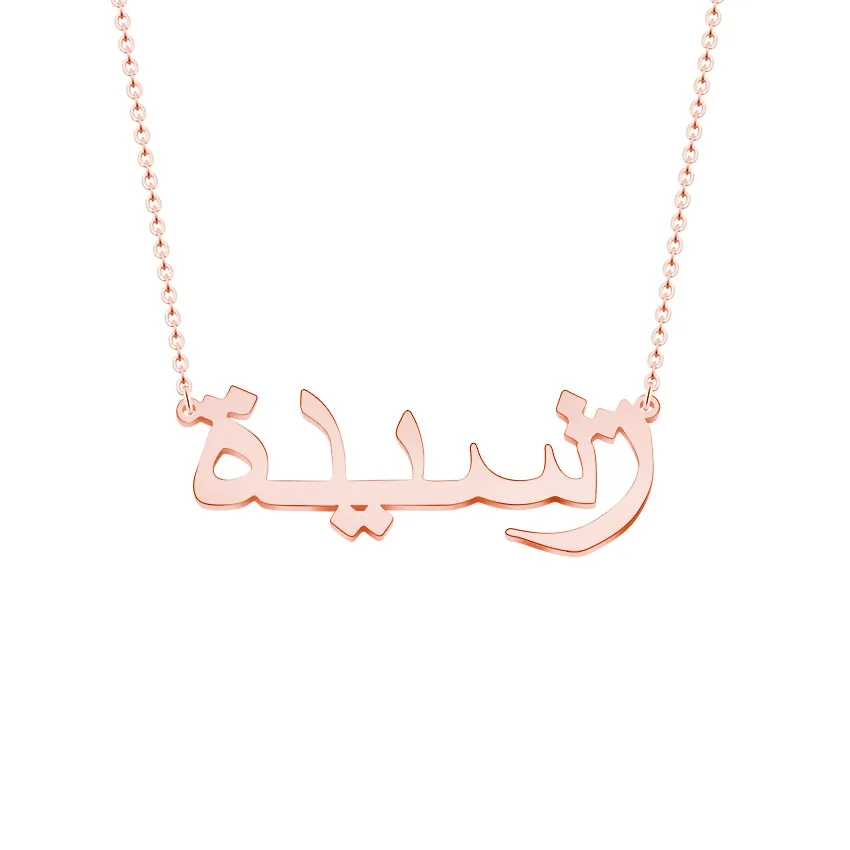 Customized Personalized Arabic Name Choker